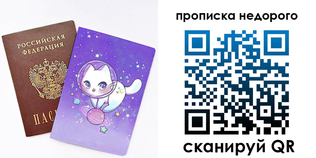 временная регистрация купить в Ярославле