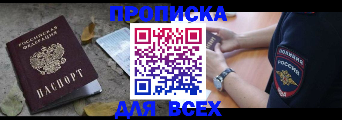 прописка в Ярославле